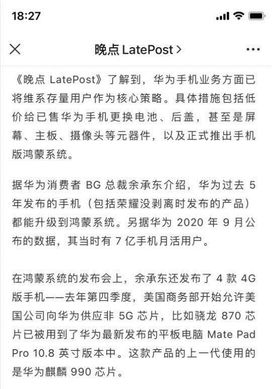 华为首款智能手机的早期消息及其深远影响