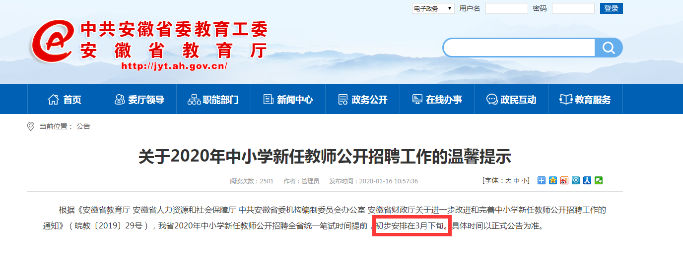 教师招聘网首发通知，开启教育人才招聘新时代的引领者