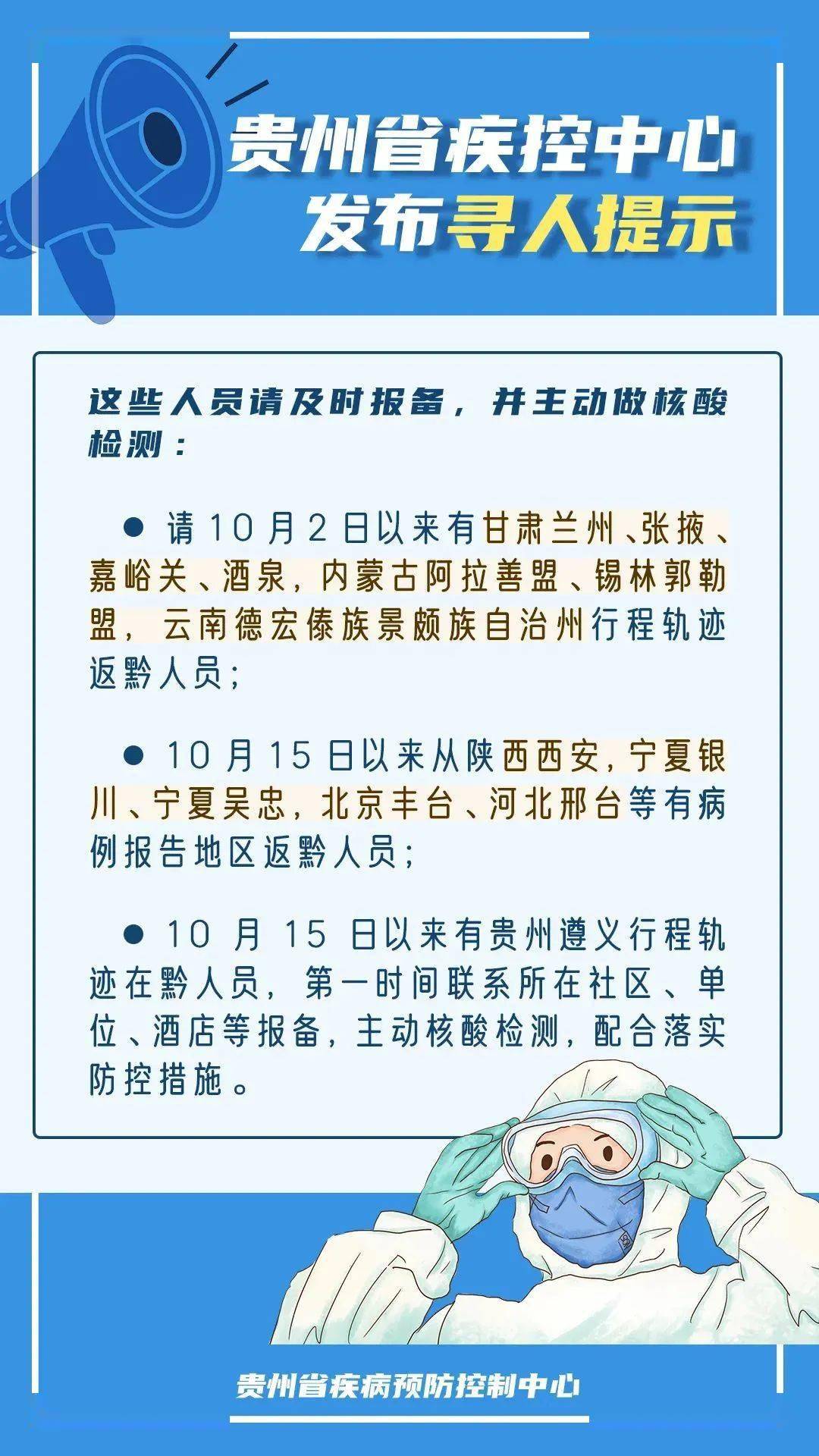 贵州疫情防控网，早期防控的坚实防线