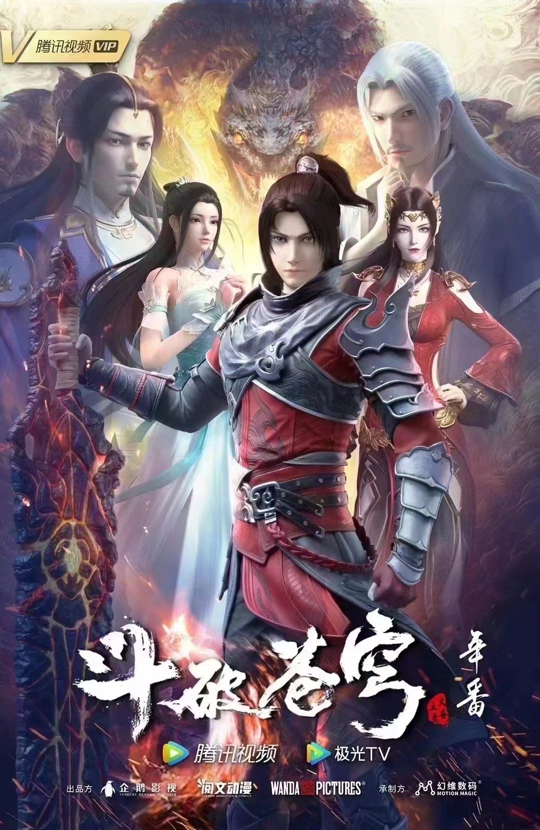 斗破苍穹年番，追溯经典起源，独特魅力大揭秘